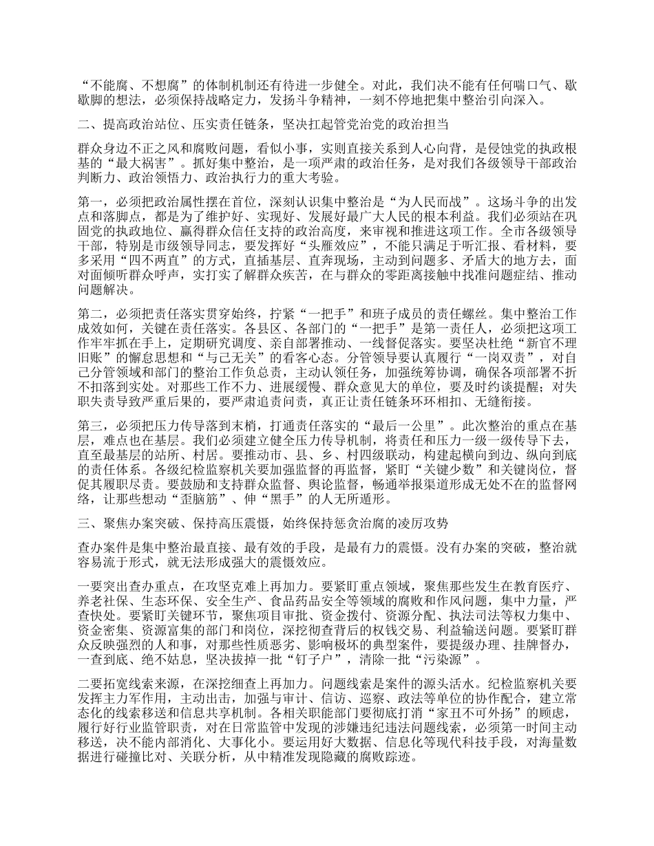 【团队精品】在XX市群众身边不正之风和腐败问题集中整治工作调度会上的讲话.docx_第2页