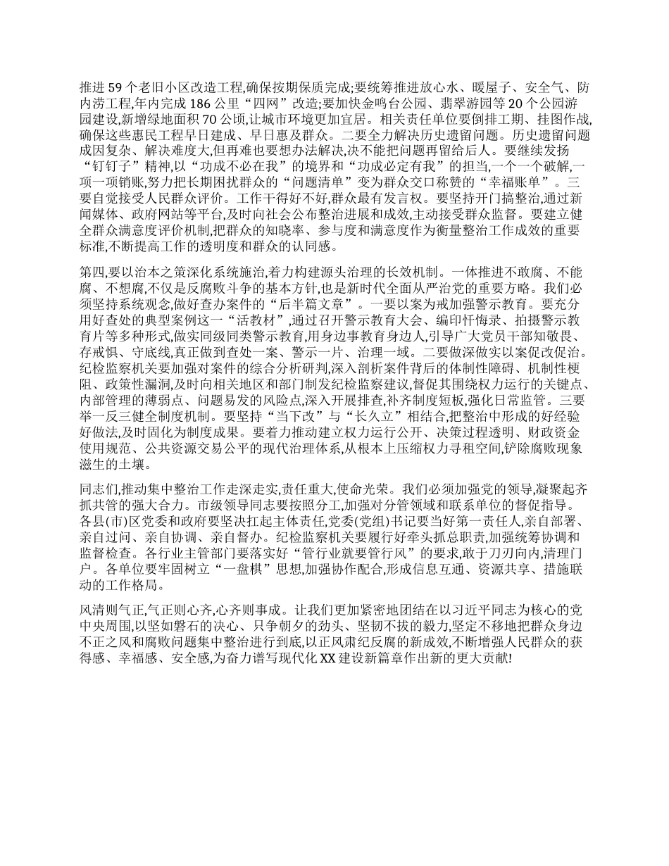 【团队精品】在XX市群众身边不正之风和腐败问题集中整治工作推进会上的讲话.docx_第3页