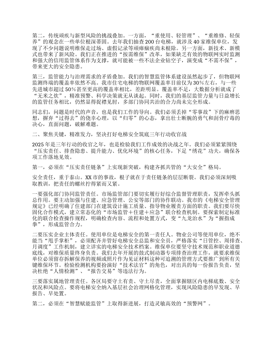 【团队精品】在XX市市场监督管理局2025年电梯安全工作会议上的讲话.docx_第2页