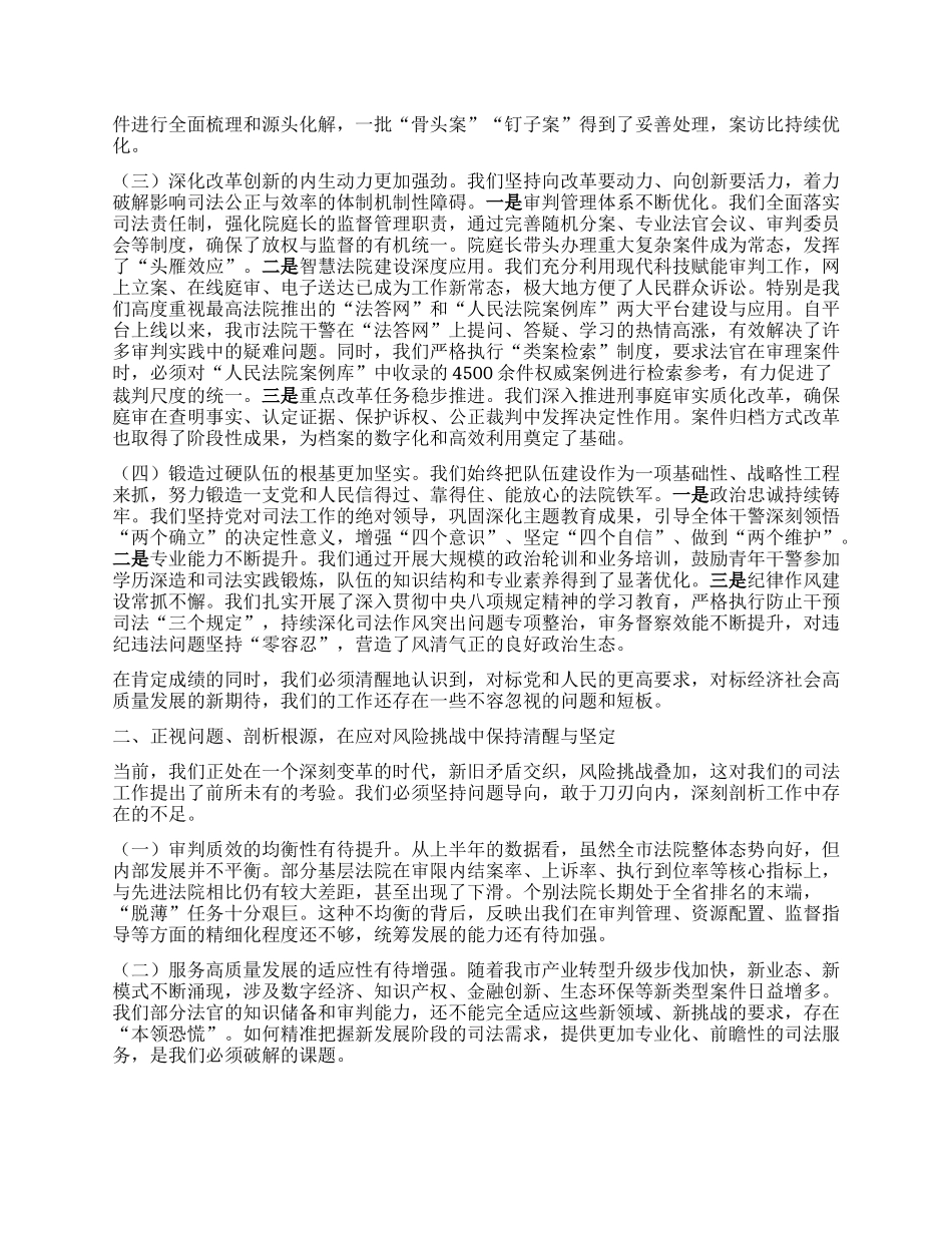 【团队精品】在XX市中级人民法院全市法院院长座谈会上的讲话.docx_第2页