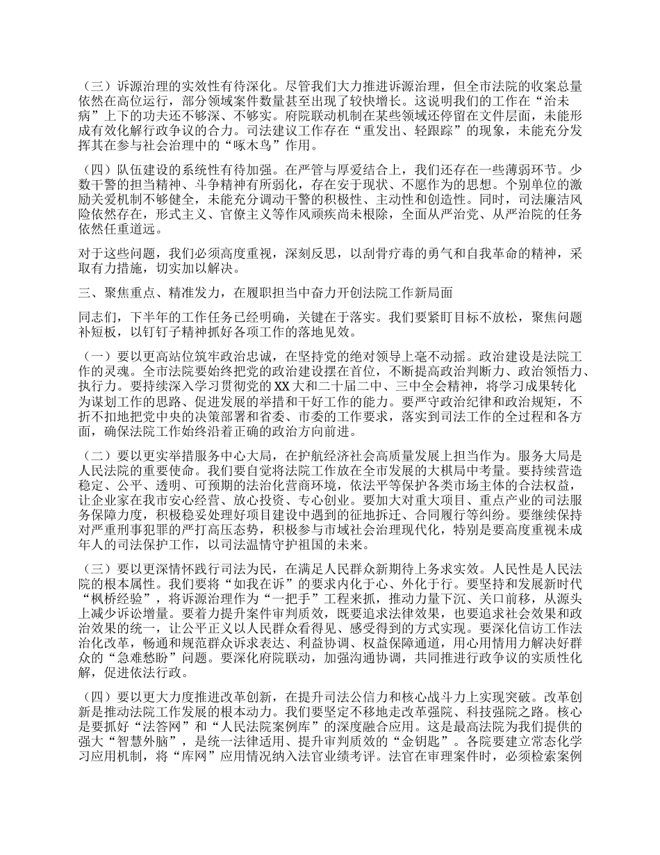 【团队精品】在XX市中级人民法院全市法院院长座谈会上的讲话.docx_第3页