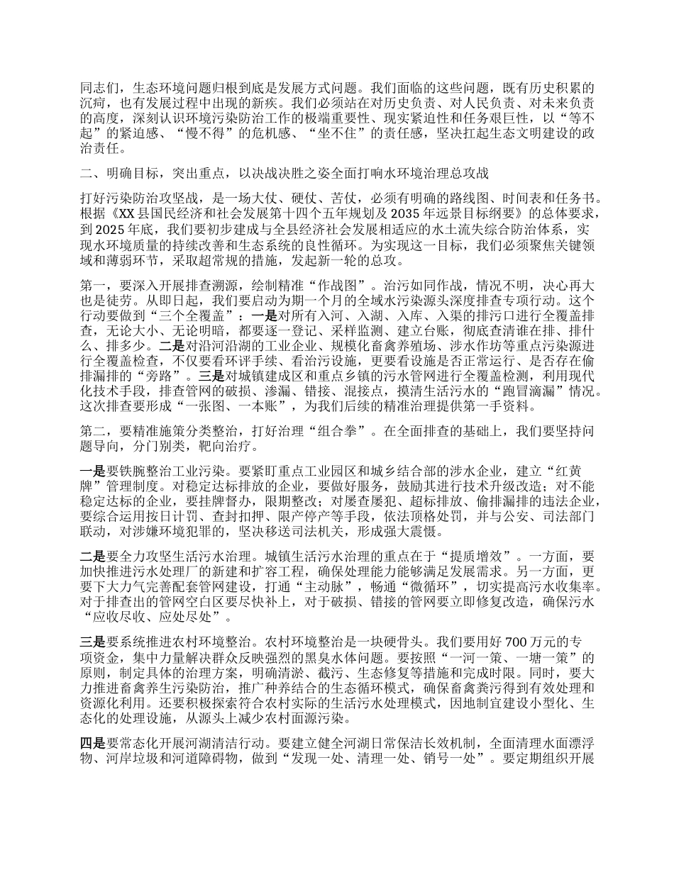 【团队精品】在XX系统环境污染防治工作推进会上的讲话稿.docx_第2页