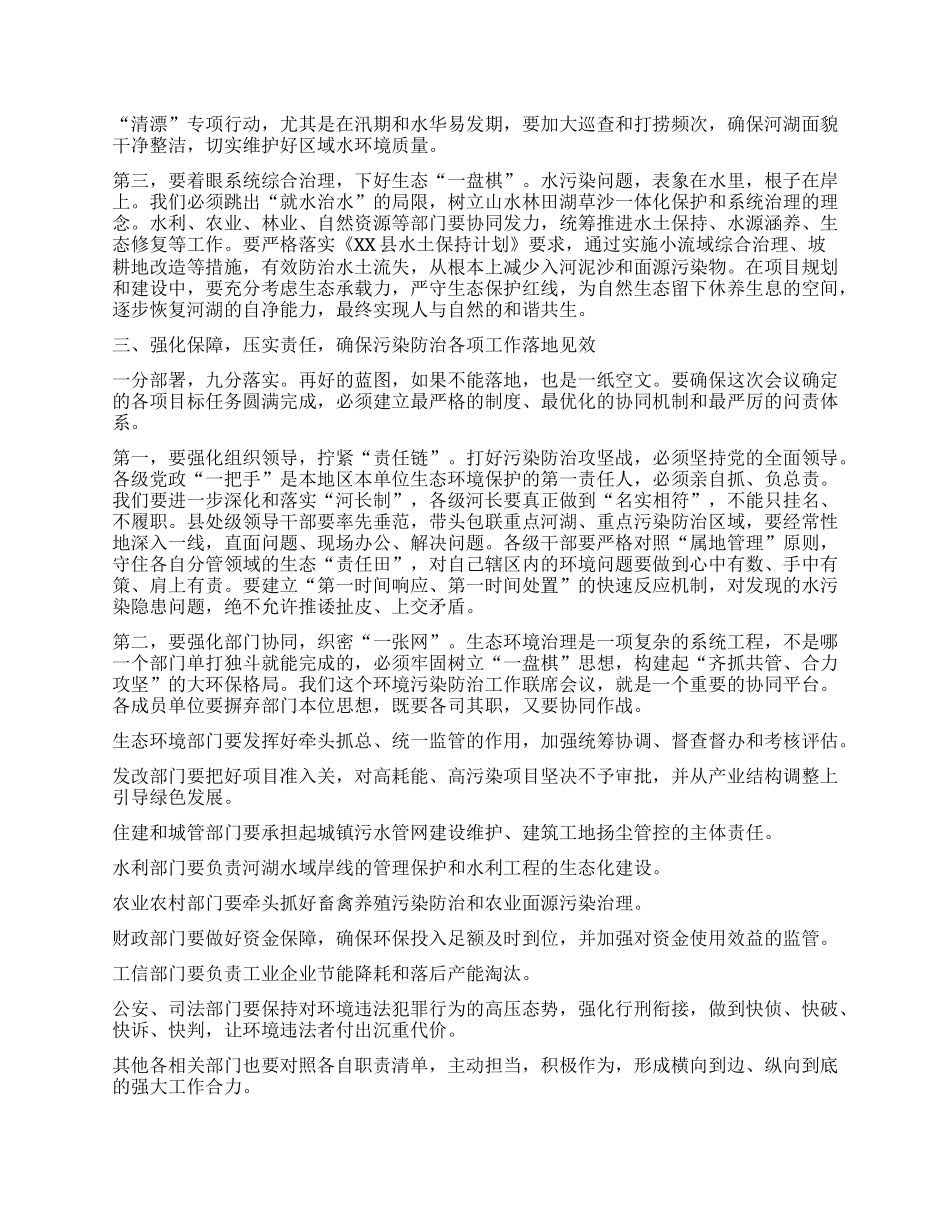 【团队精品】在XX系统环境污染防治工作推进会上的讲话稿.docx_第3页
