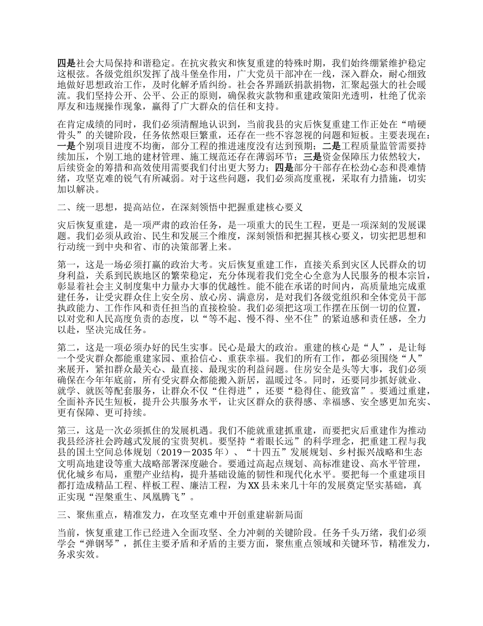 【团队精品】在XX系统灾后恢复重建工作现场专题推进会上的讲话稿.docx_第2页