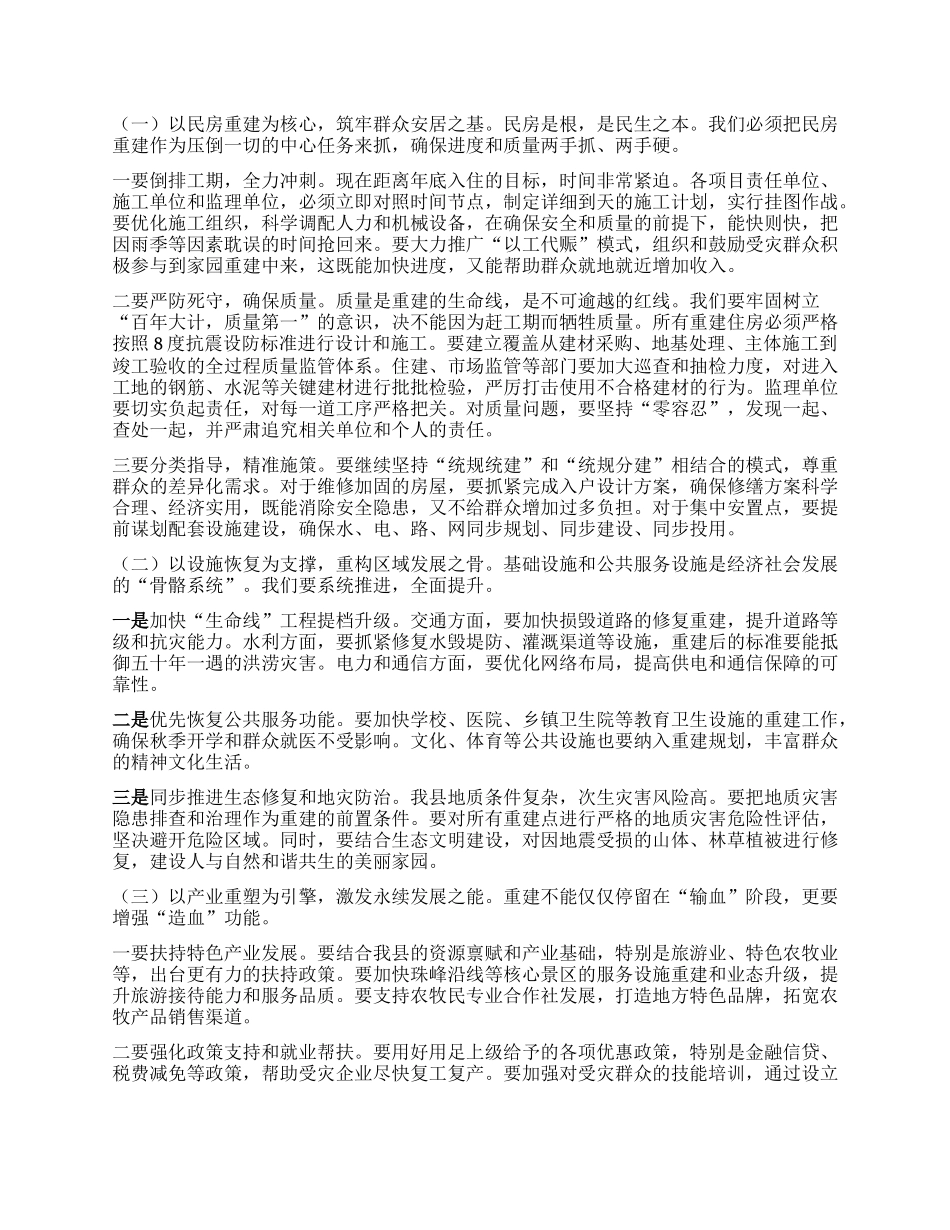 【团队精品】在XX系统灾后恢复重建工作现场专题推进会上的讲话稿.docx_第3页