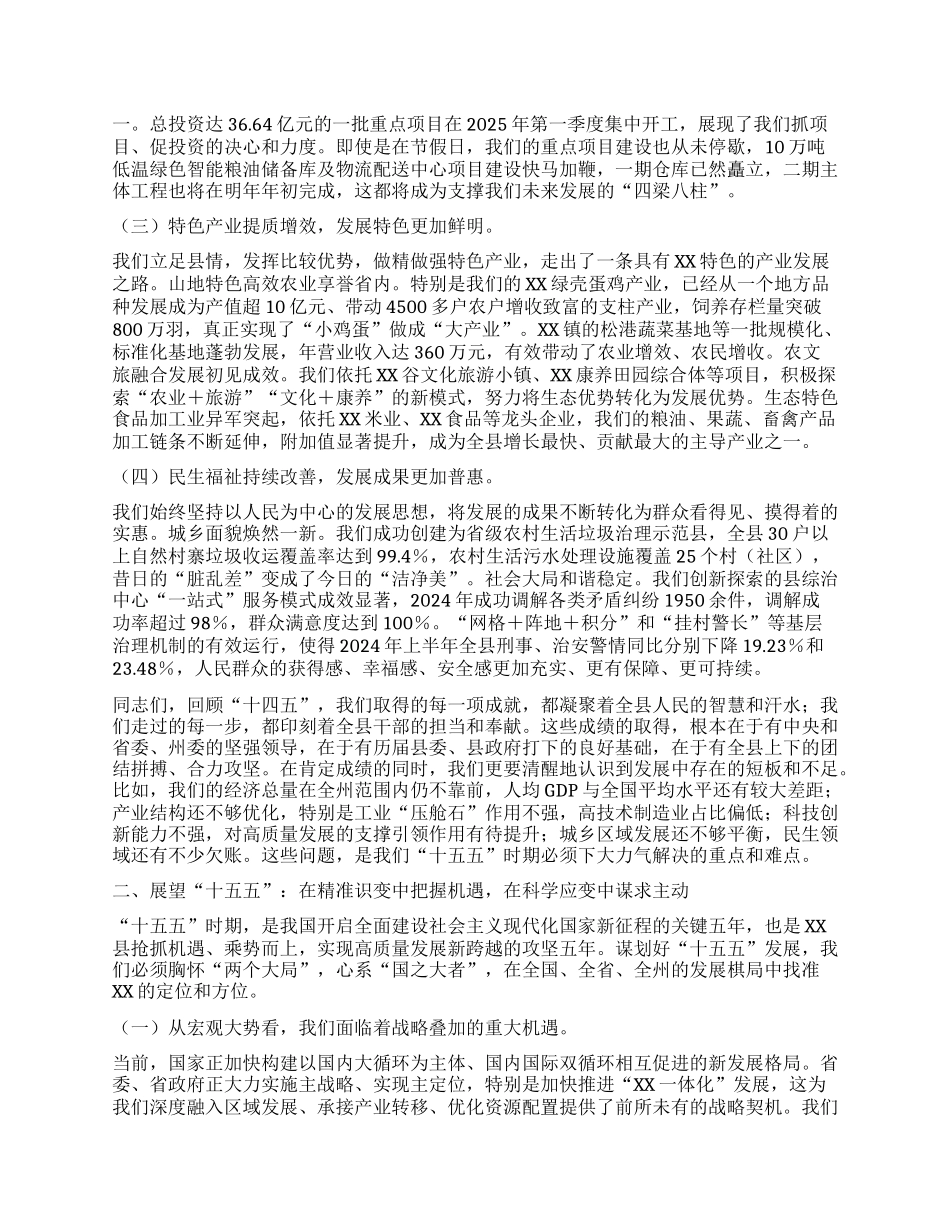 【团队精品】在XX县“十四五”总结和“十五五”谋划工作专题会上的讲话.docx_第2页