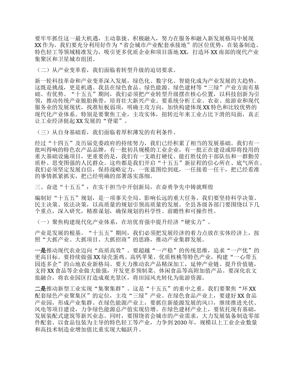 【团队精品】在XX县“十四五”总结和“十五五”谋划工作专题会上的讲话.docx_第3页