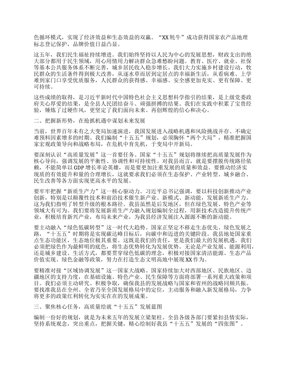 【团队精品】在XX县“十五五”规划编制工作专题会议上的讲话.docx_第2页