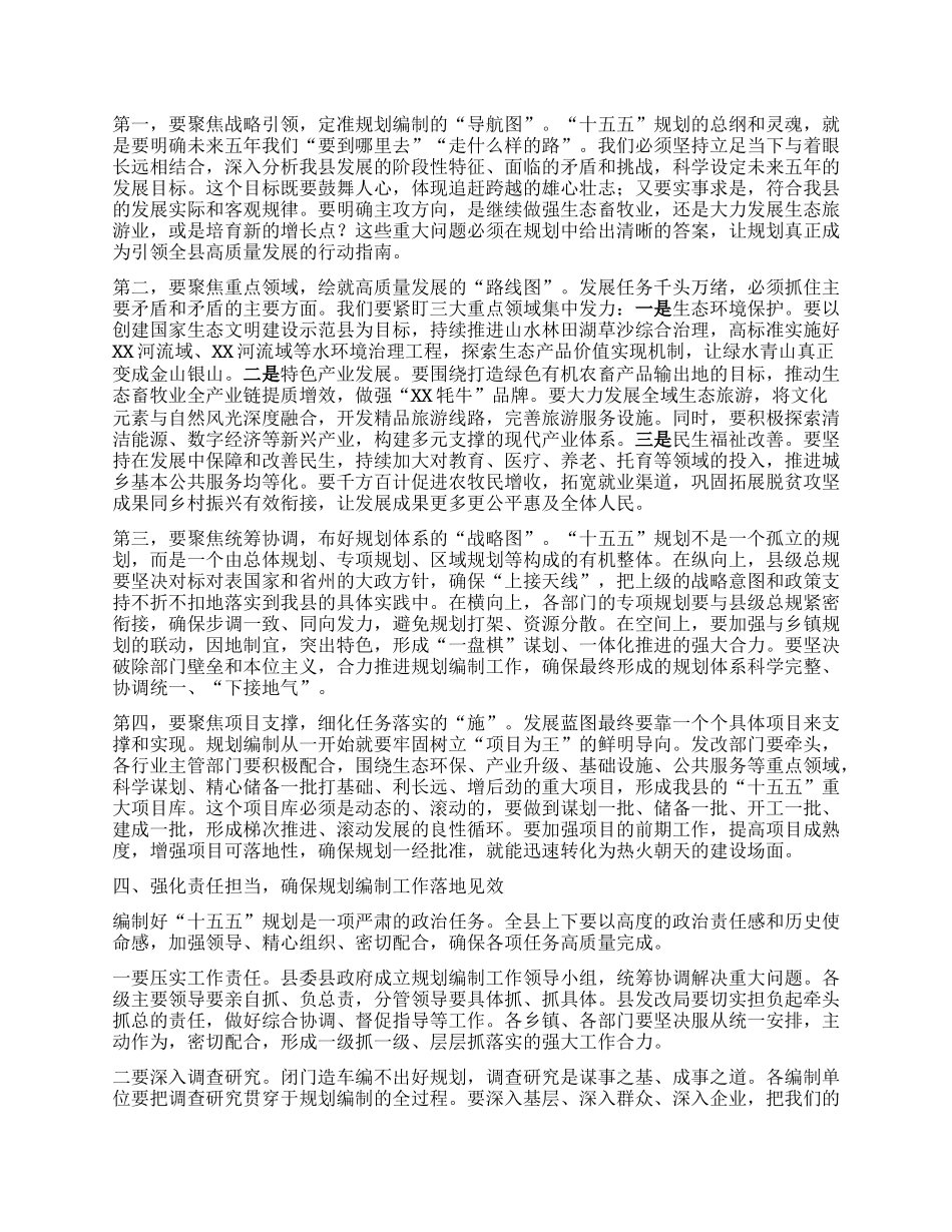 【团队精品】在XX县“十五五”规划编制工作专题会议上的讲话.docx_第3页