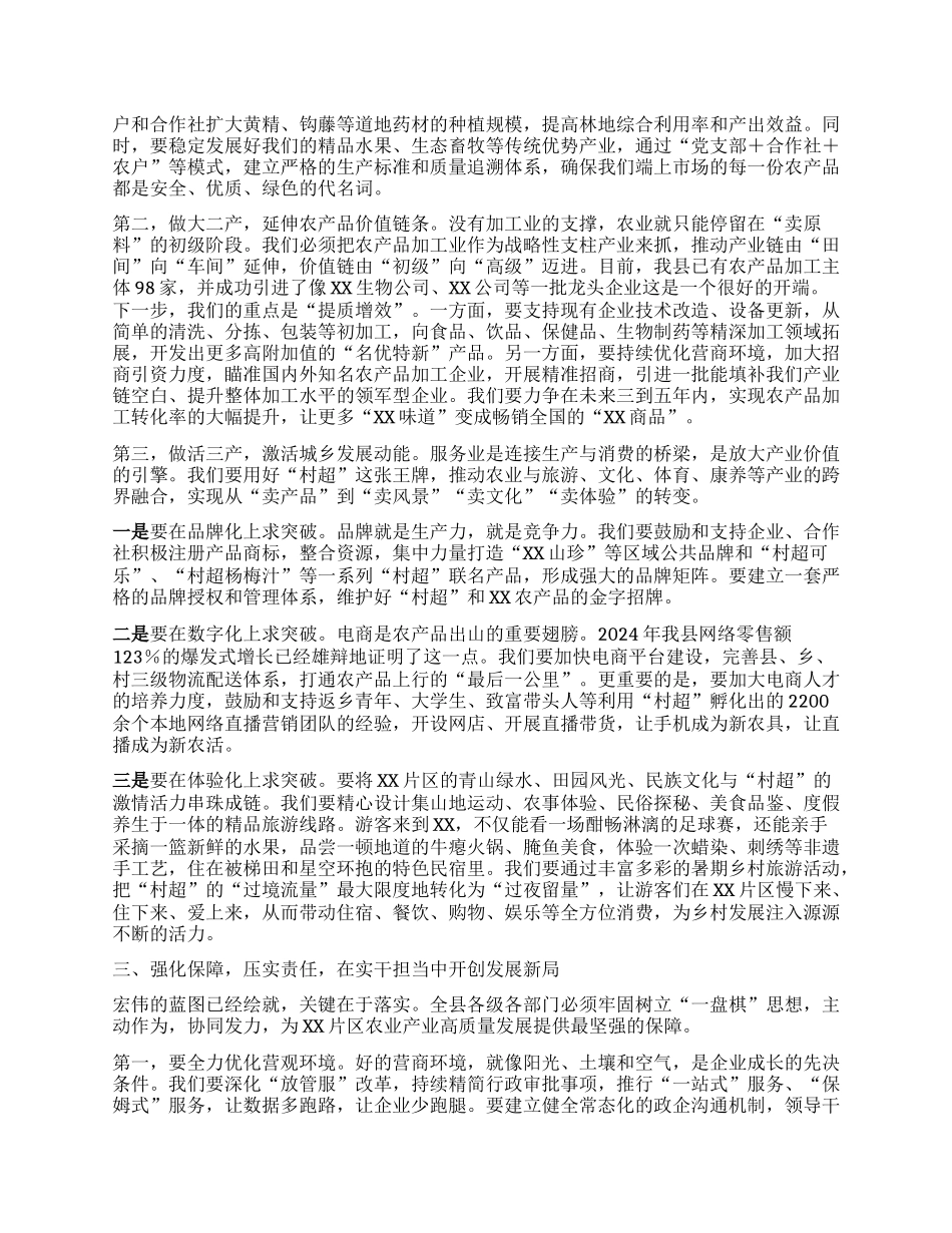 【团队精品】在XX县XX片区农业产业发展专题工作会议上的讲话.docx_第2页