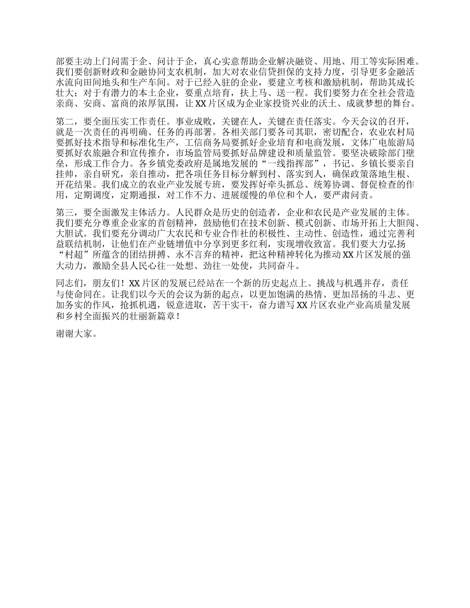 【团队精品】在XX县XX片区农业产业发展专题工作会议上的讲话.docx_第3页