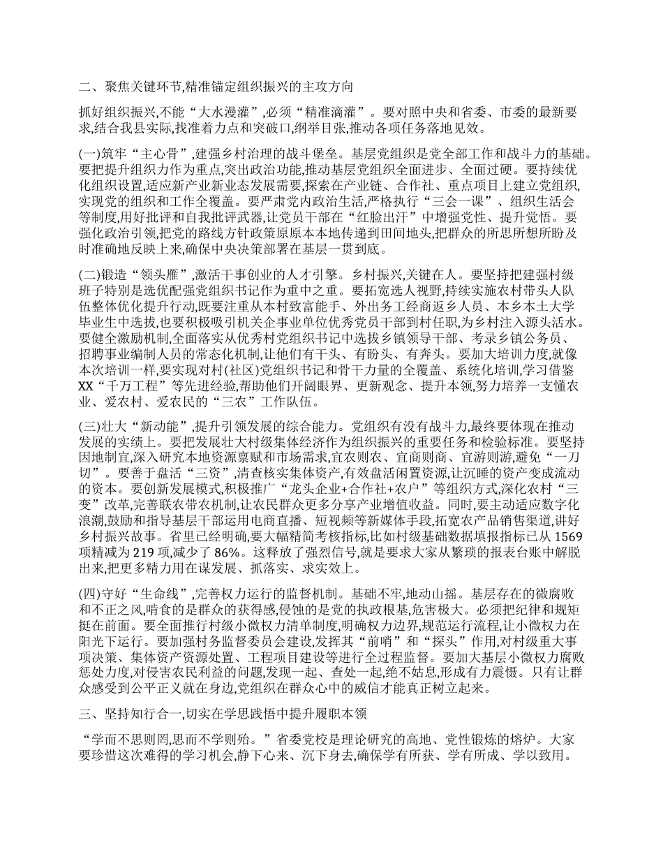 【团队精品】在XX县X政干部乡村组织振兴专题培训班上的讲话.docx_第2页