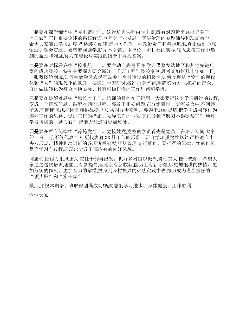 【团队精品】在XX县X政干部乡村组织振兴专题培训班上的讲话.docx_第3页