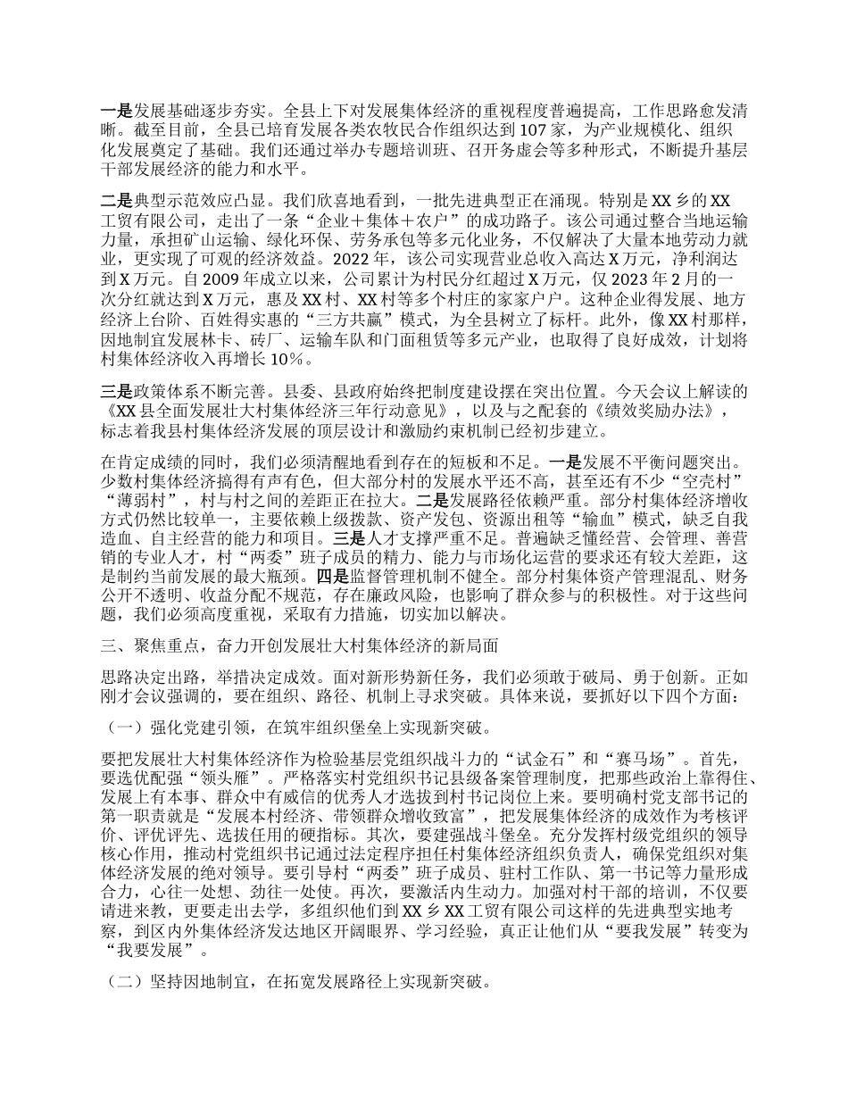 【团队精品】在XX县发展壮大村集体经济工作会议上的讲话.docx_第2页
