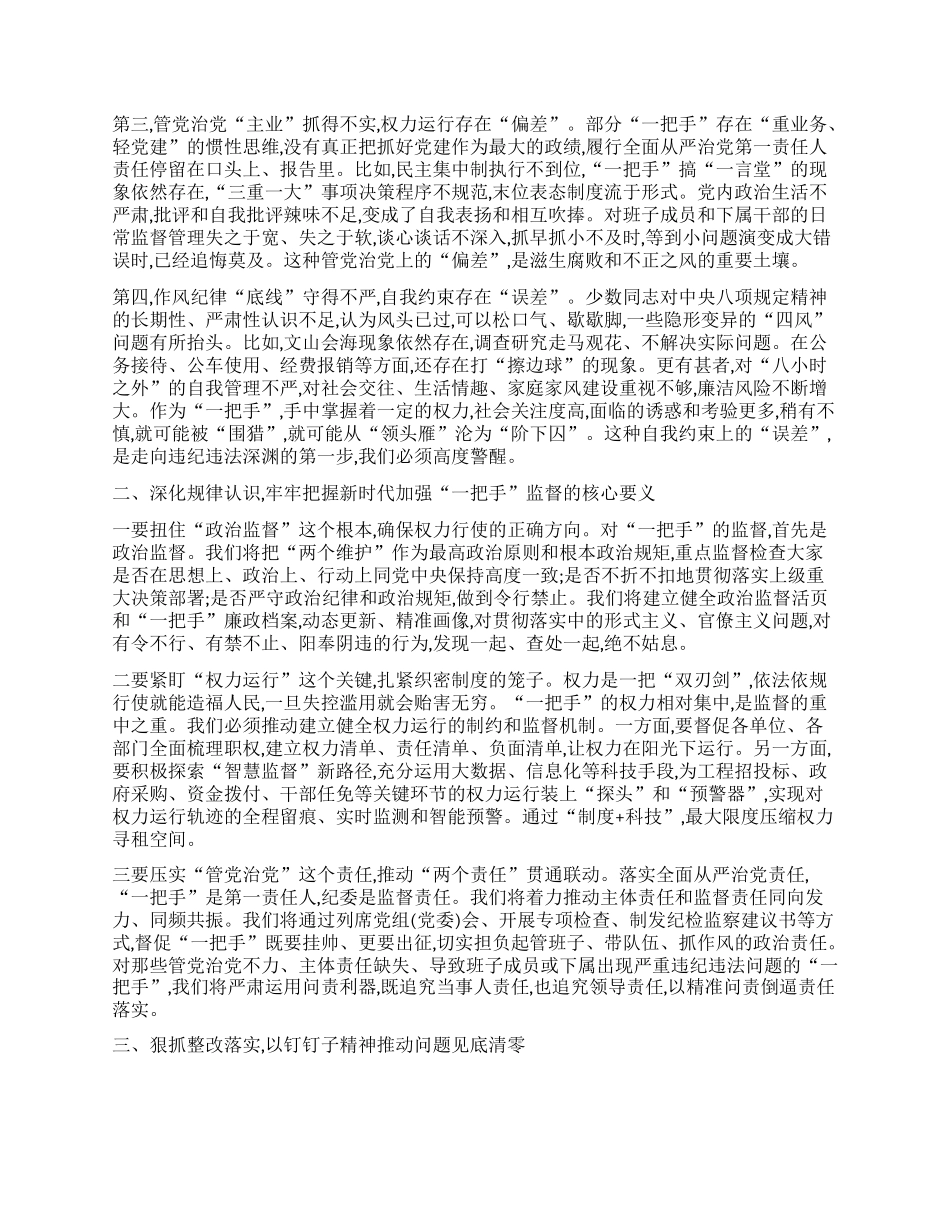 【团队精品】在XX县关于对乡(镇)和县直部门“一把手”监督谈话会上的点评讲话.docx_第2页