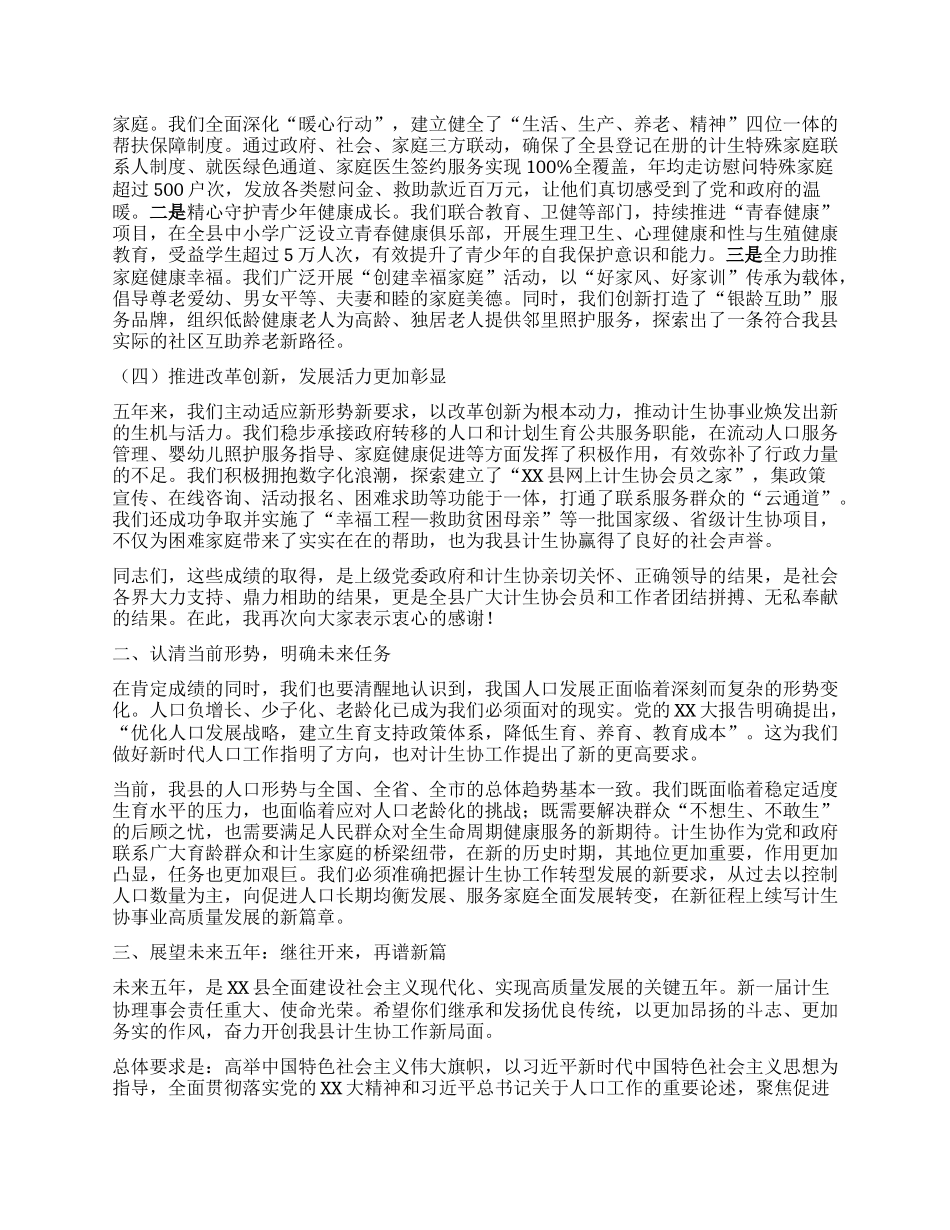 【团队精品】在XX县计划生育协会第七次会员代表大会上的讲话.docx_第2页