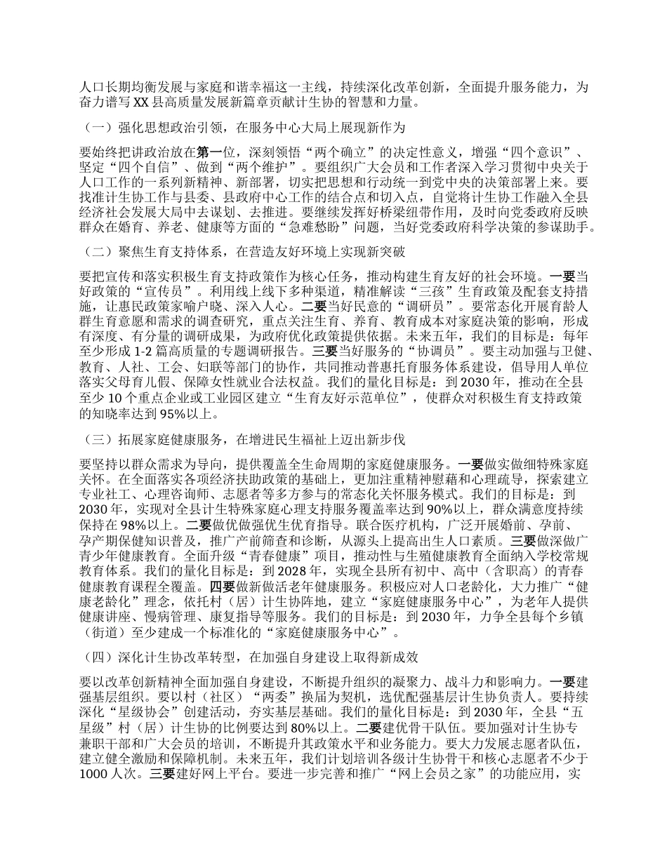 【团队精品】在XX县计划生育协会第七次会员代表大会上的讲话.docx_第3页