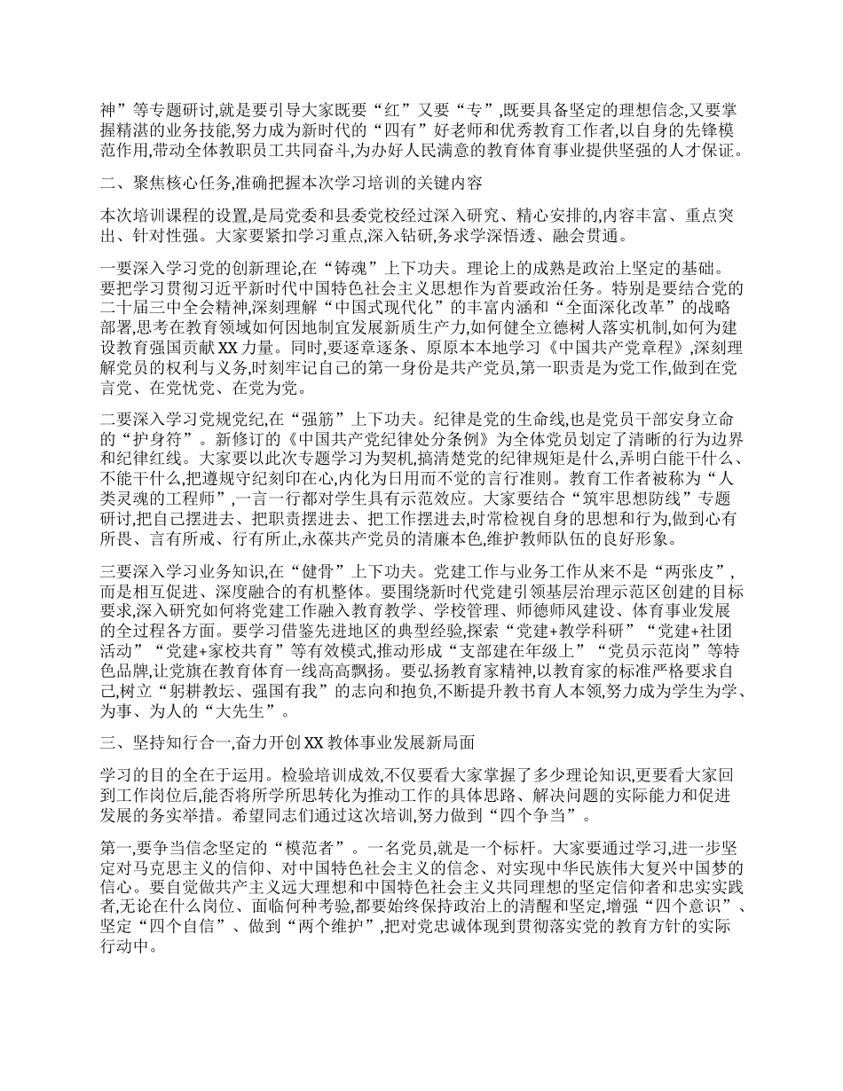 【团队精品】在XX县教育体育局X委第二期普通X员进X校培训班上的讲话.docx_第2页