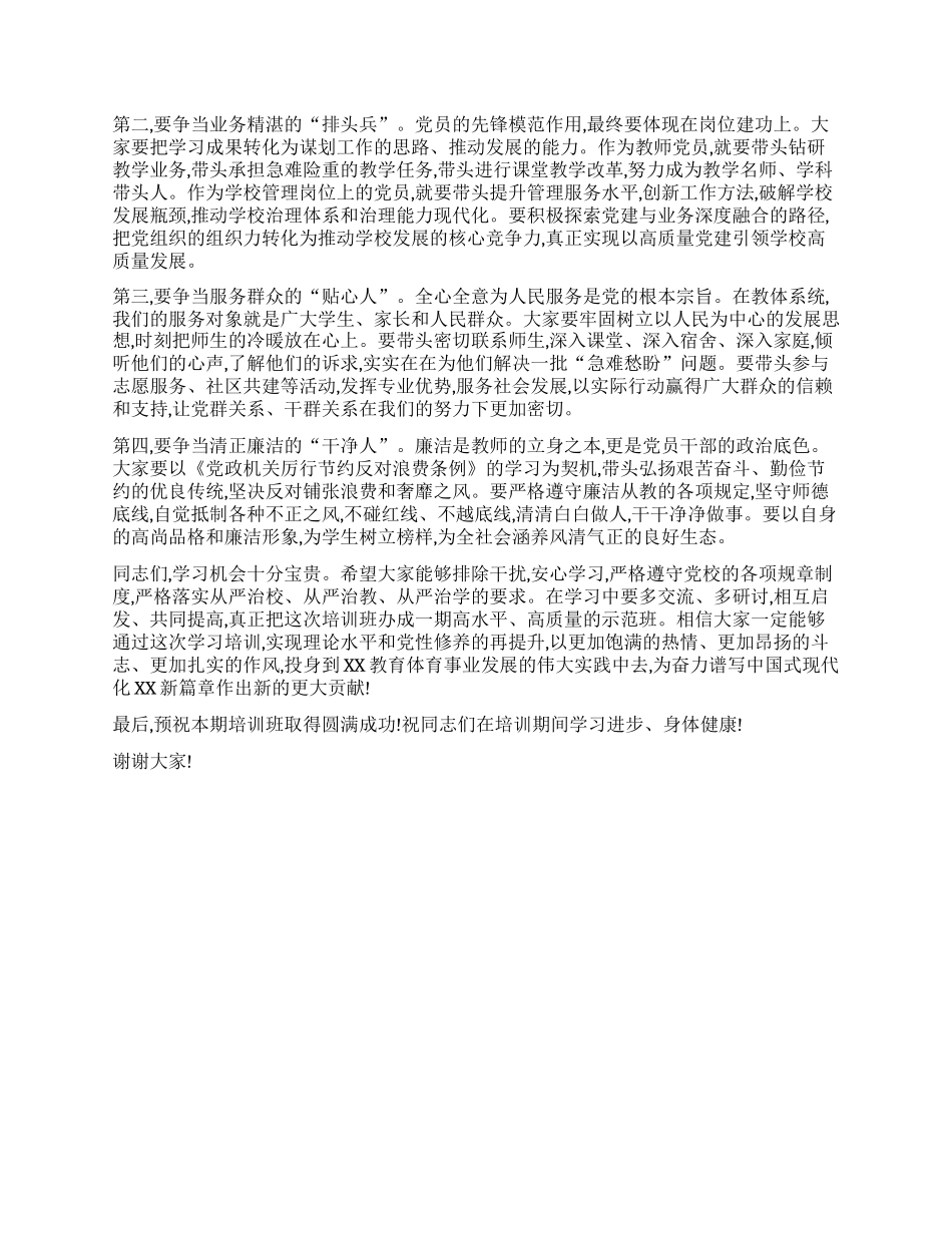 【团队精品】在XX县教育体育局X委第二期普通X员进X校培训班上的讲话.docx_第3页