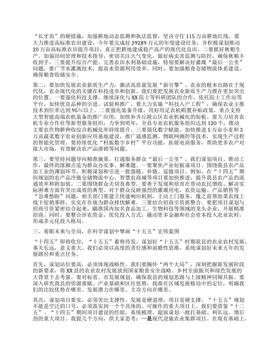 【团队精品】在XX县农口重点项目暨“十五五”规划工作调度会上的讲话.docx_第2页