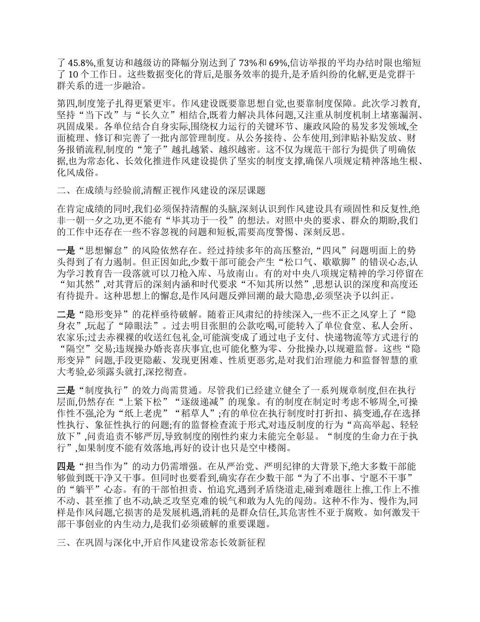 【团队精品】在XX县深入贯彻中央BXGD精神学习教育自查评估座谈会上的讲话.docx_第2页