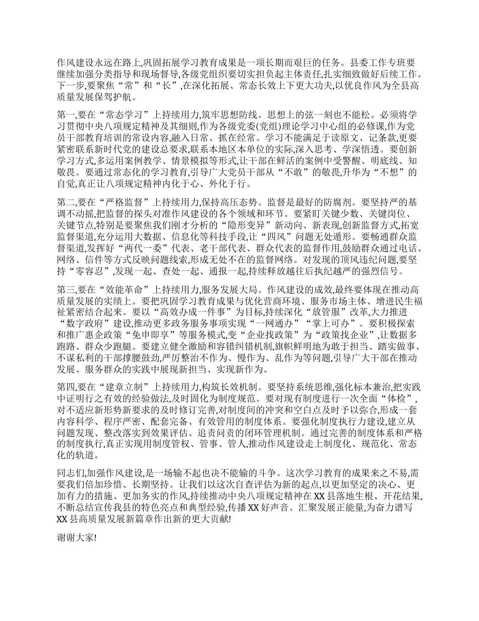 【团队精品】在XX县深入贯彻中央BXGD精神学习教育自查评估座谈会上的讲话.docx_第3页