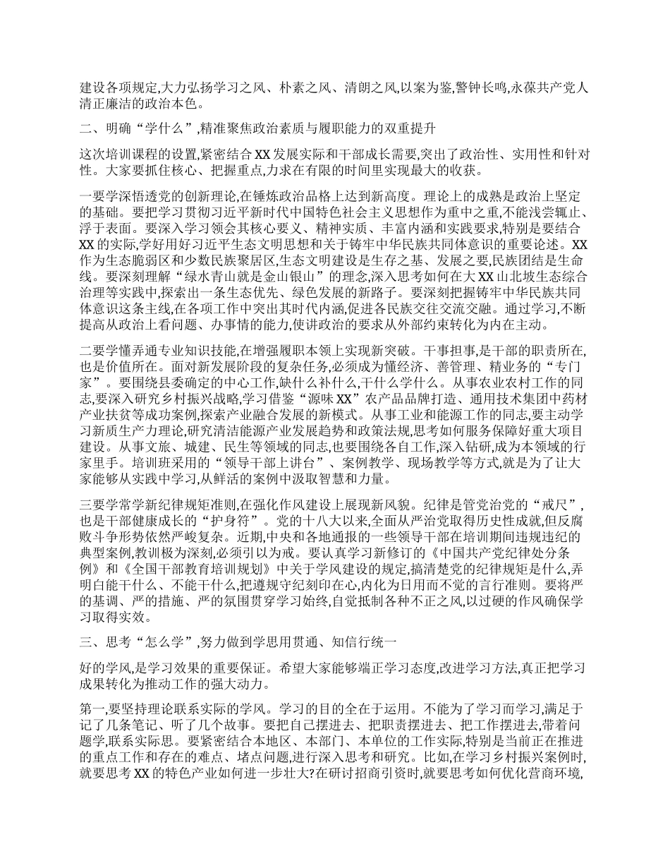 【团队精品】在XX县委X校科级干部ZZ素质和能力提升培训班开班式上的讲话.docx_第2页
