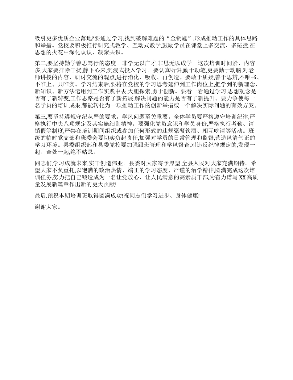 【团队精品】在XX县委X校科级干部ZZ素质和能力提升培训班开班式上的讲话.docx_第3页