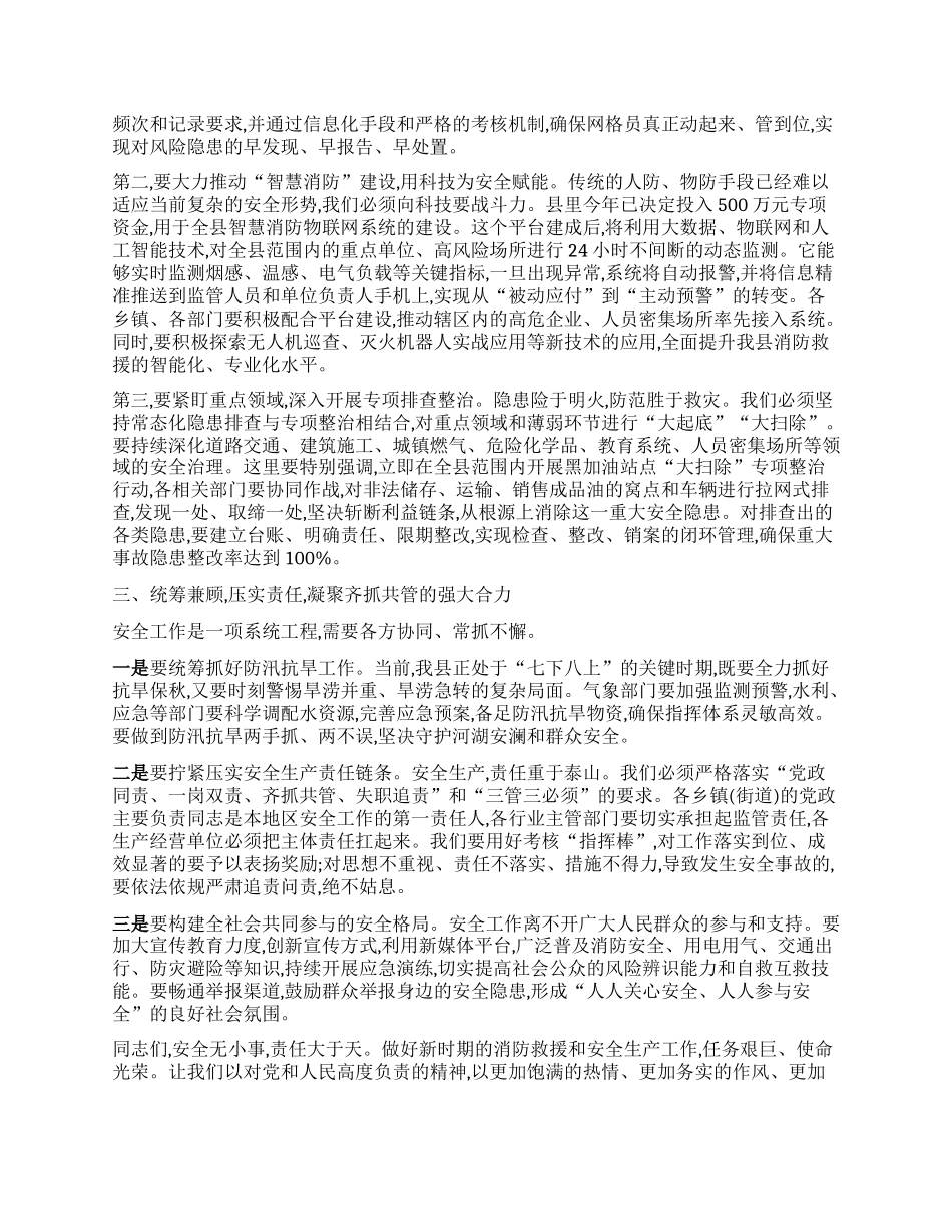 【团队精品】在XX县消防救援工作高质量发展暨安全生产工作推进会上的讲话.docx_第2页