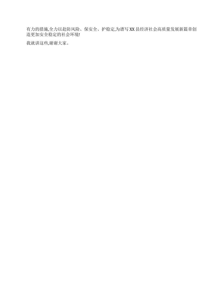 【团队精品】在XX县消防救援工作高质量发展暨安全生产工作推进会上的讲话.docx_第3页