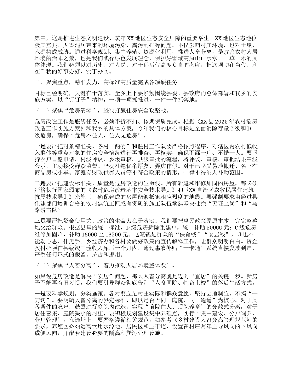 【团队精品】在XX乡危房改造动员部署暨人畜分离工作推进会上的讲话.docx_第2页