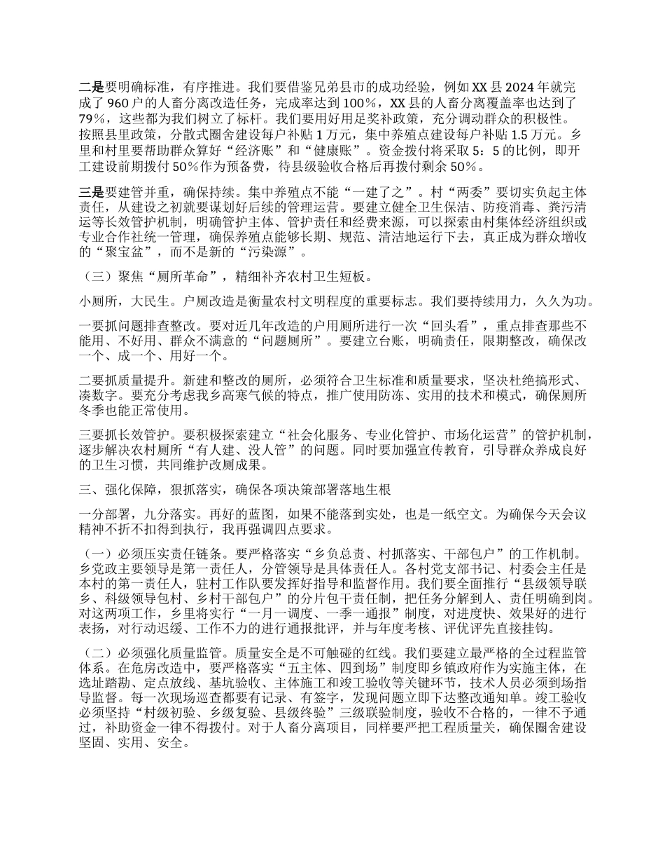 【团队精品】在XX乡危房改造动员部署暨人畜分离工作推进会上的讲话.docx_第3页