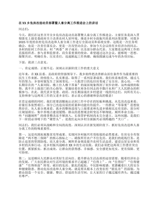 【团队精品】在XX乡危房改造动员部署暨人畜分离工作推进会上的讲话.docx