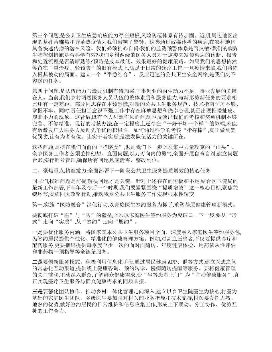 【团队精品】在XX乡卫生院第三季度乡村两级国家基本公共卫生服务能力提升培训暨当前重点工作推进会上的讲话.docx_第2页