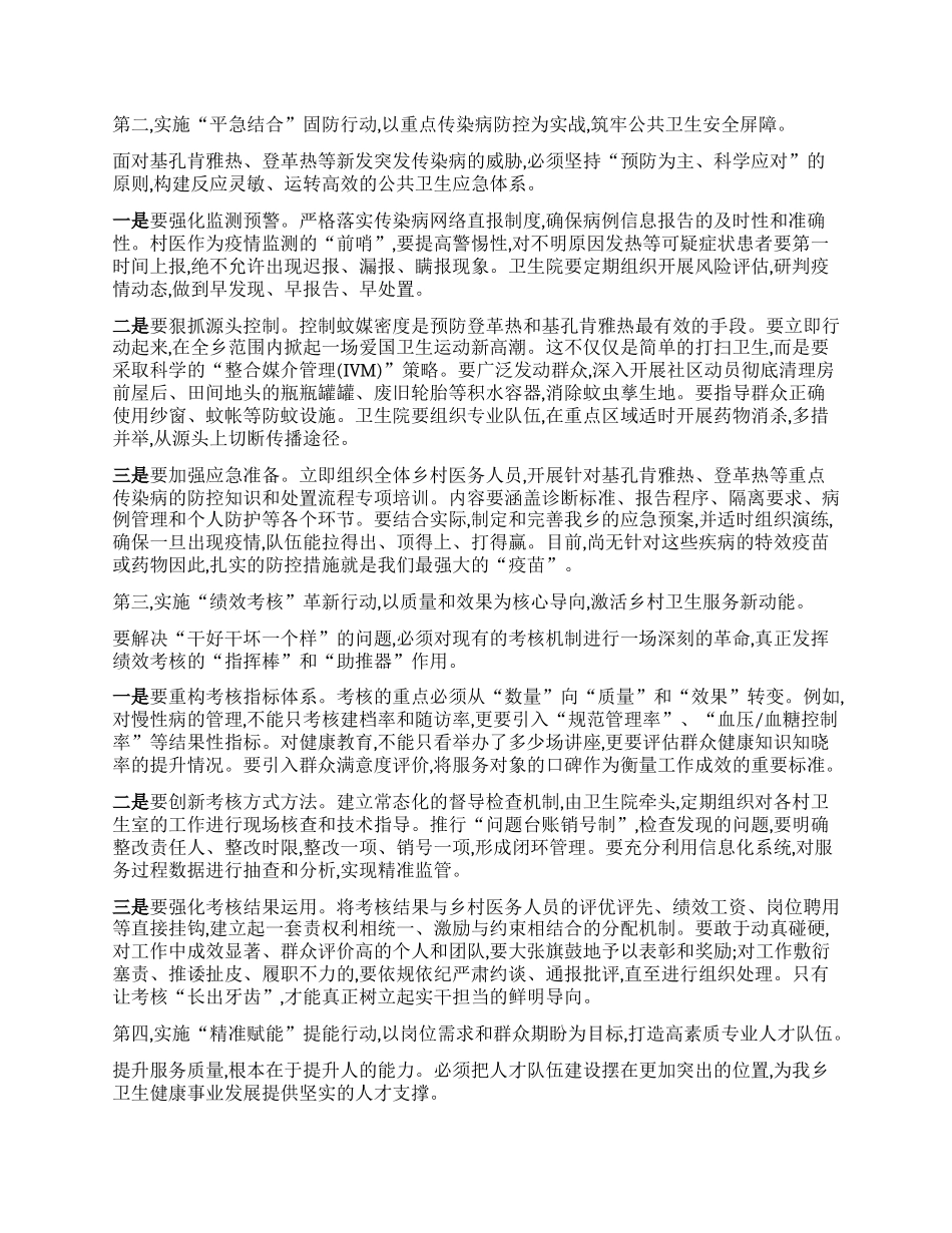 【团队精品】在XX乡卫生院第三季度乡村两级国家基本公共卫生服务能力提升培训暨当前重点工作推进会上的讲话.docx_第3页
