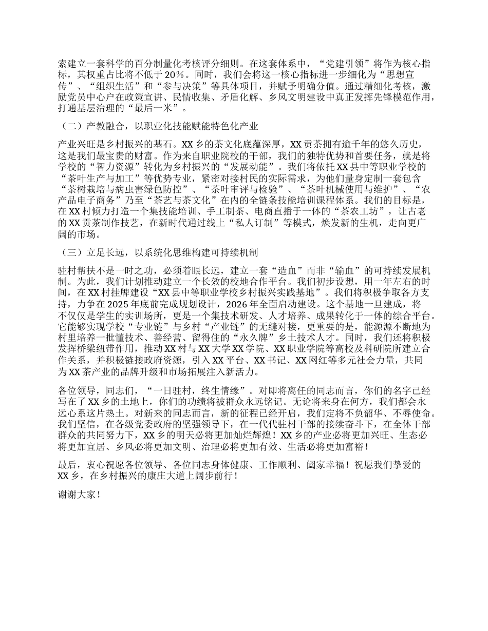 【团队精品】在XX乡驻村干部轮换工作座谈会上的发言.docx_第2页