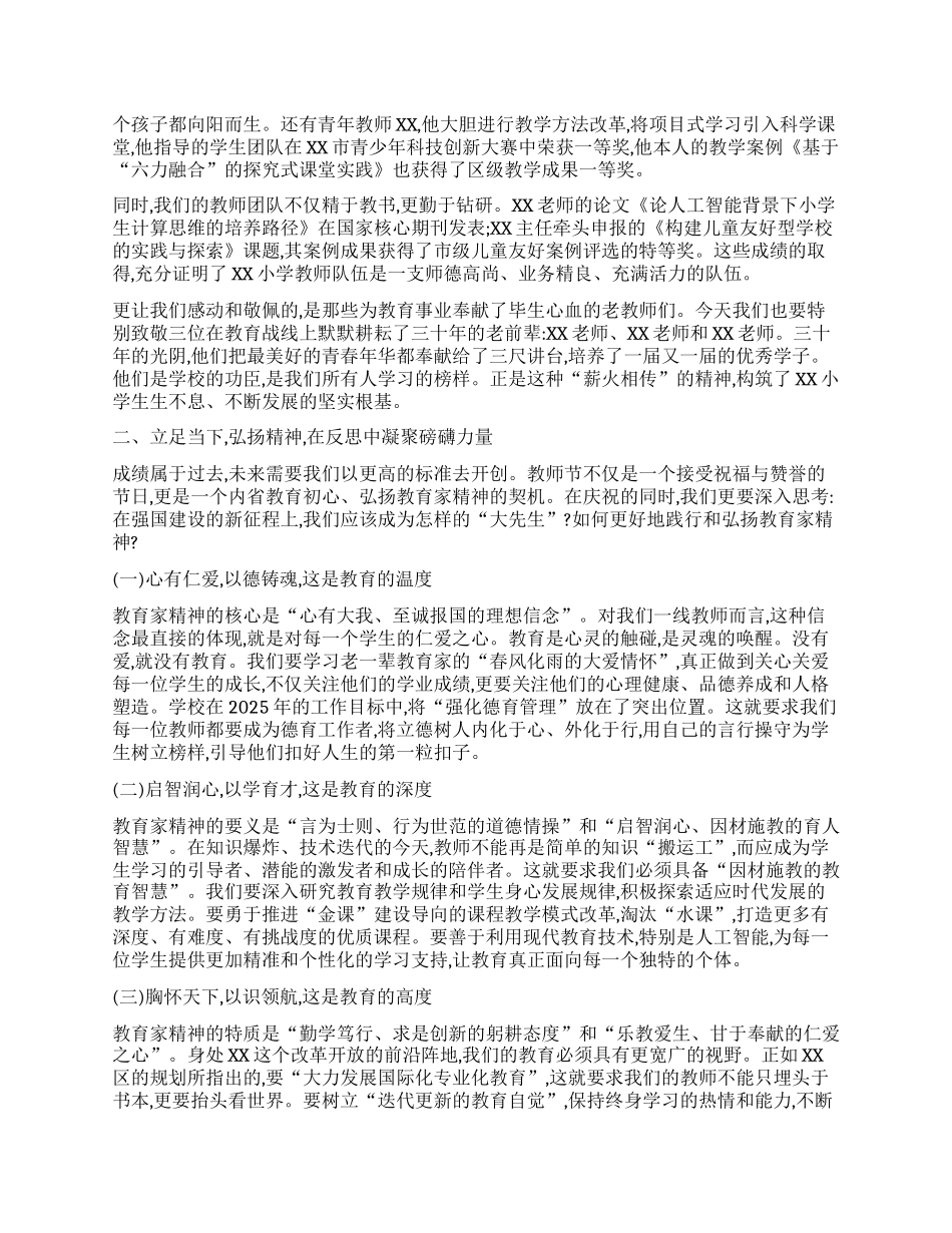 【团队精品】在XX小学庆祝第41个教师节暨表彰大会上的讲话.docx_第2页