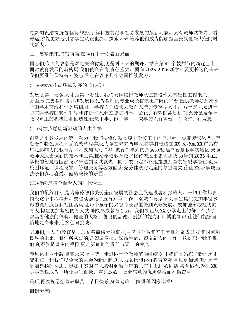 【团队精品】在XX小学庆祝第41个教师节暨表彰大会上的讲话.docx_第3页