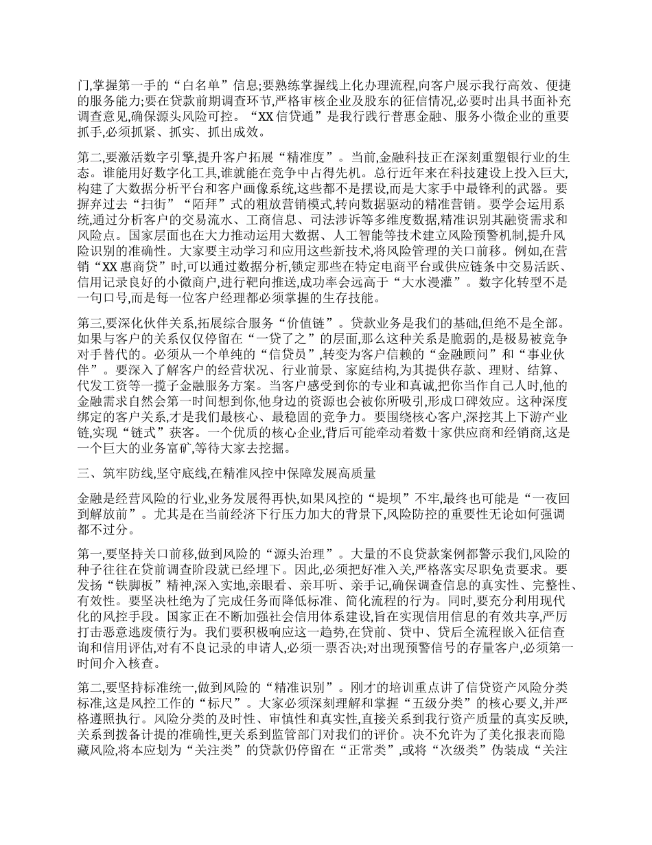 【团队精品】在XX银行2025年三季度客户经理工作例会上的讲话.docx_第2页