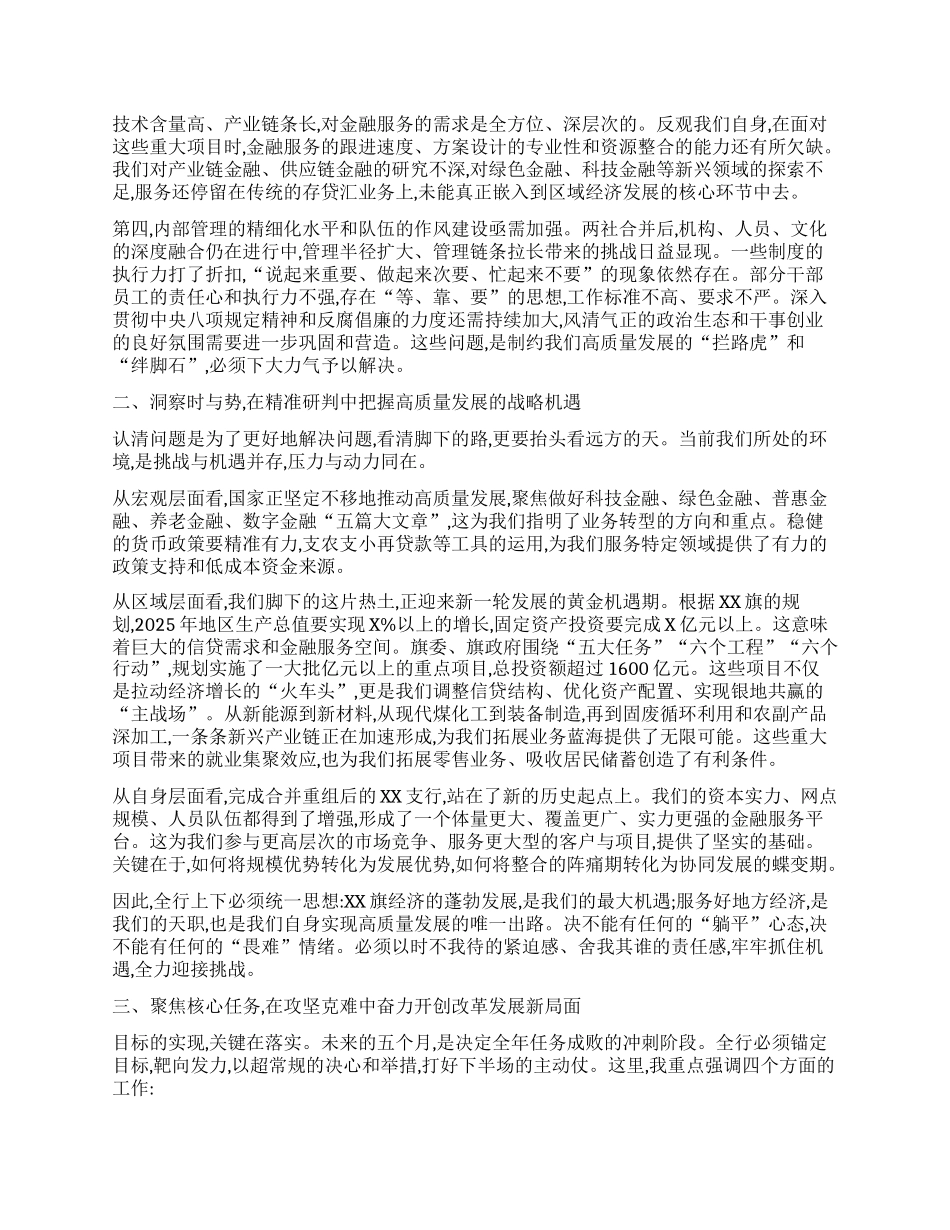 【团队精品】在XX银行XX支行2025年业务经营工作推进会议上的讲话.docx_第2页
