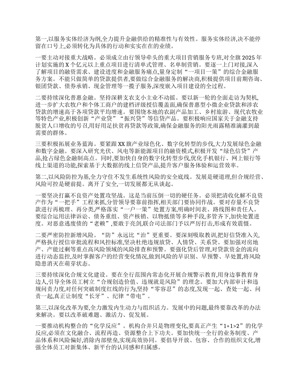 【团队精品】在XX银行XX支行2025年业务经营工作推进会议上的讲话.docx_第3页