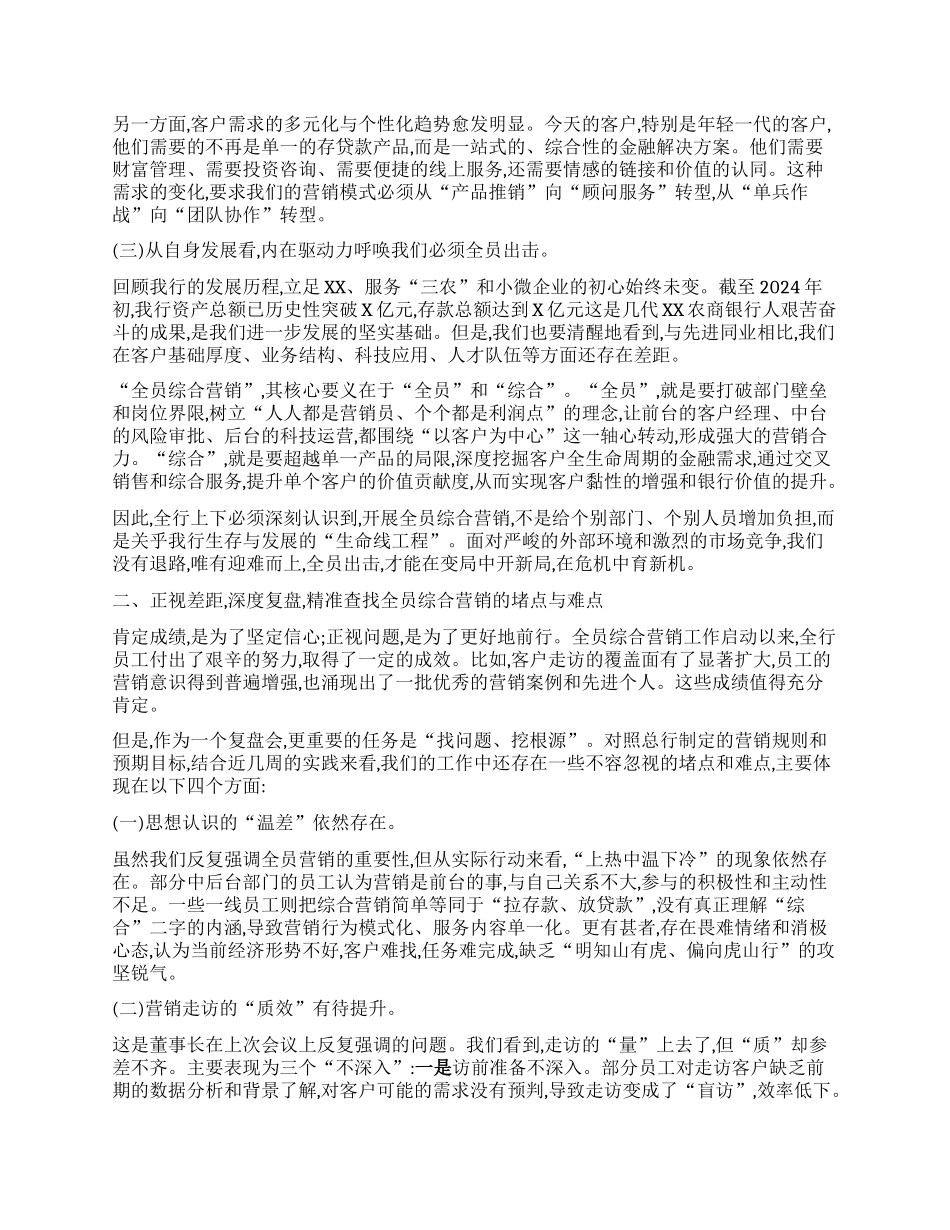 【团队精品】在XX银行全员综合营销周复盘会上的讲话.docx_第2页