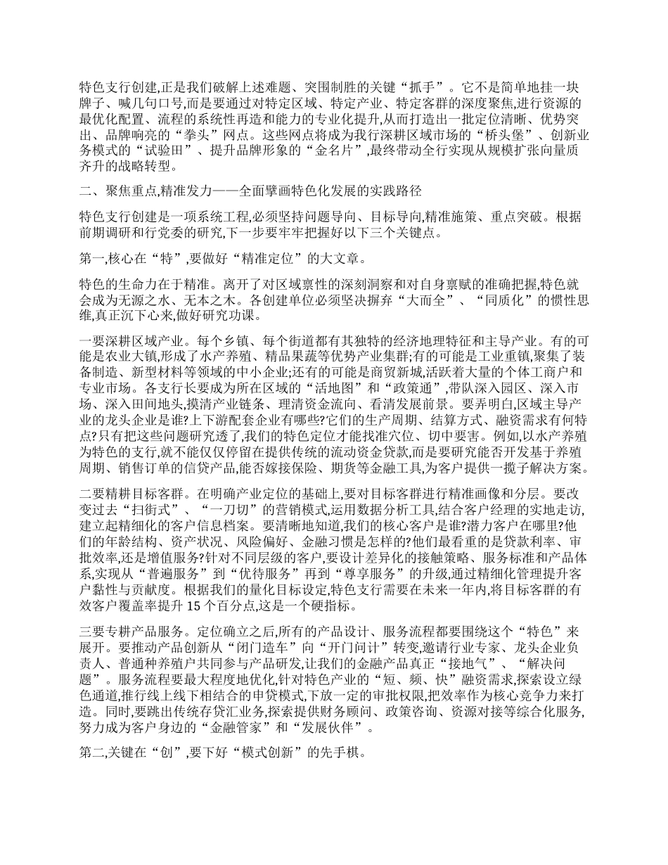 【团队精品】在XX银行特色支行创建工作推进会上的讲话.docx_第2页
