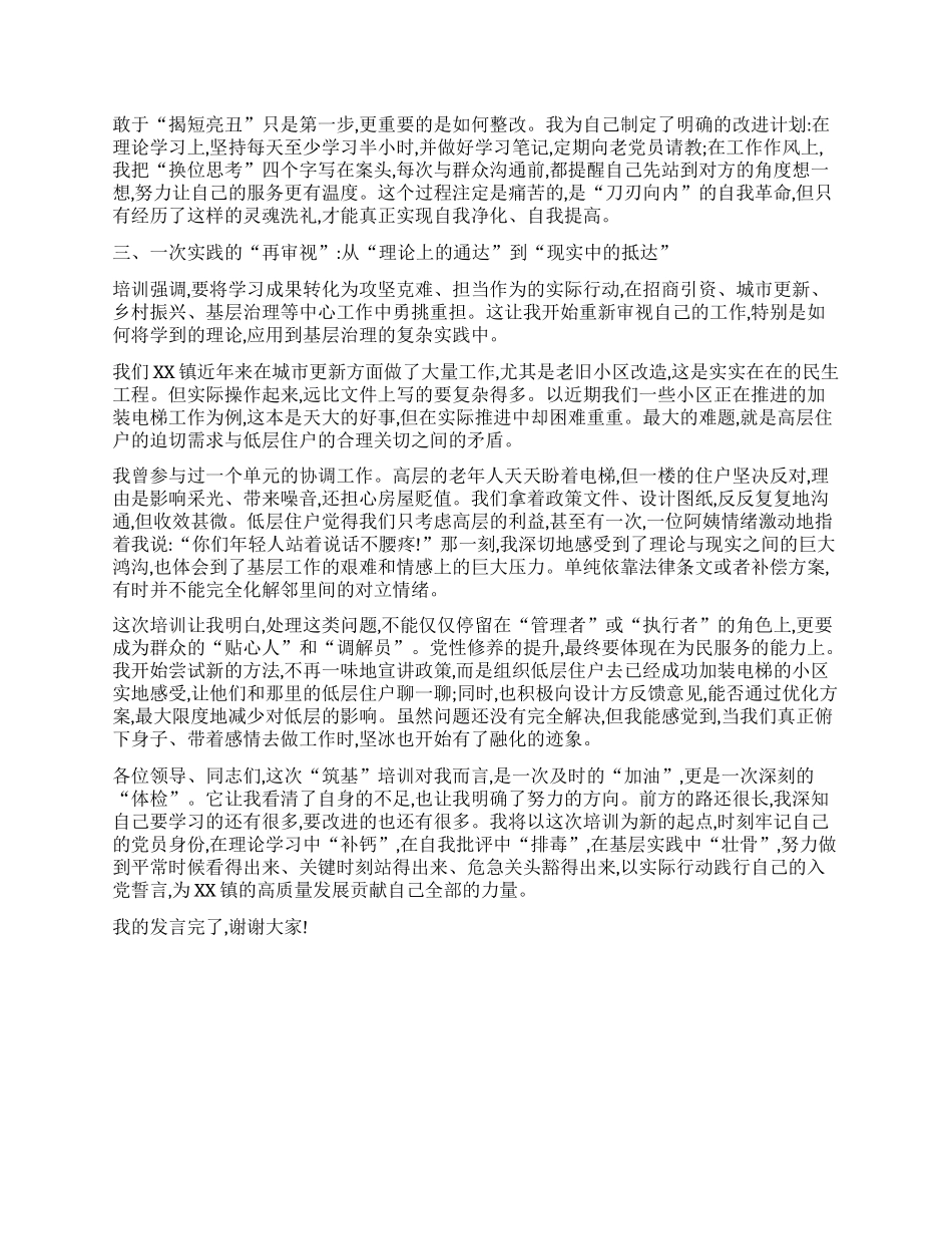【团队精品】在XX镇2025年度新X员“筑基”培训班上的研讨发言.docx_第2页