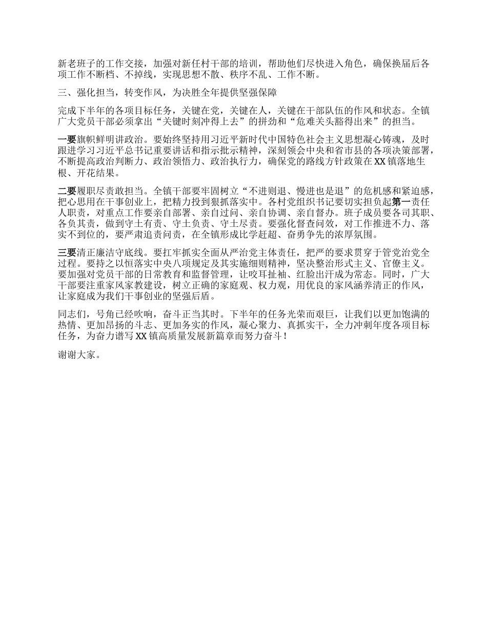 【团队精品】在XX镇2025年上半年工作总结暨下半年重点工作部署会议上的讲话.docx_第3页