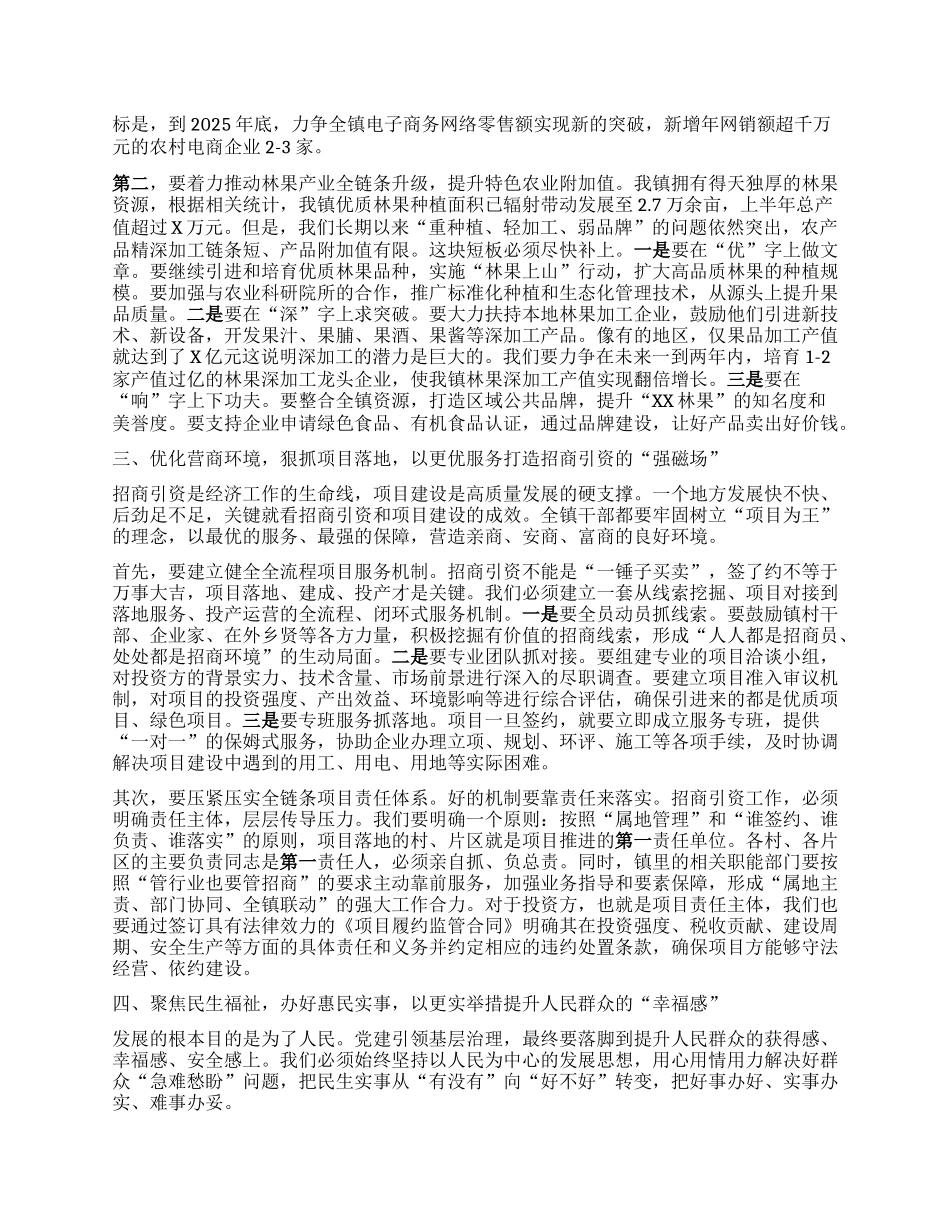 【团队精品】在XX镇X建引领基层高效能治理工作推进会上的讲话.docx_第2页