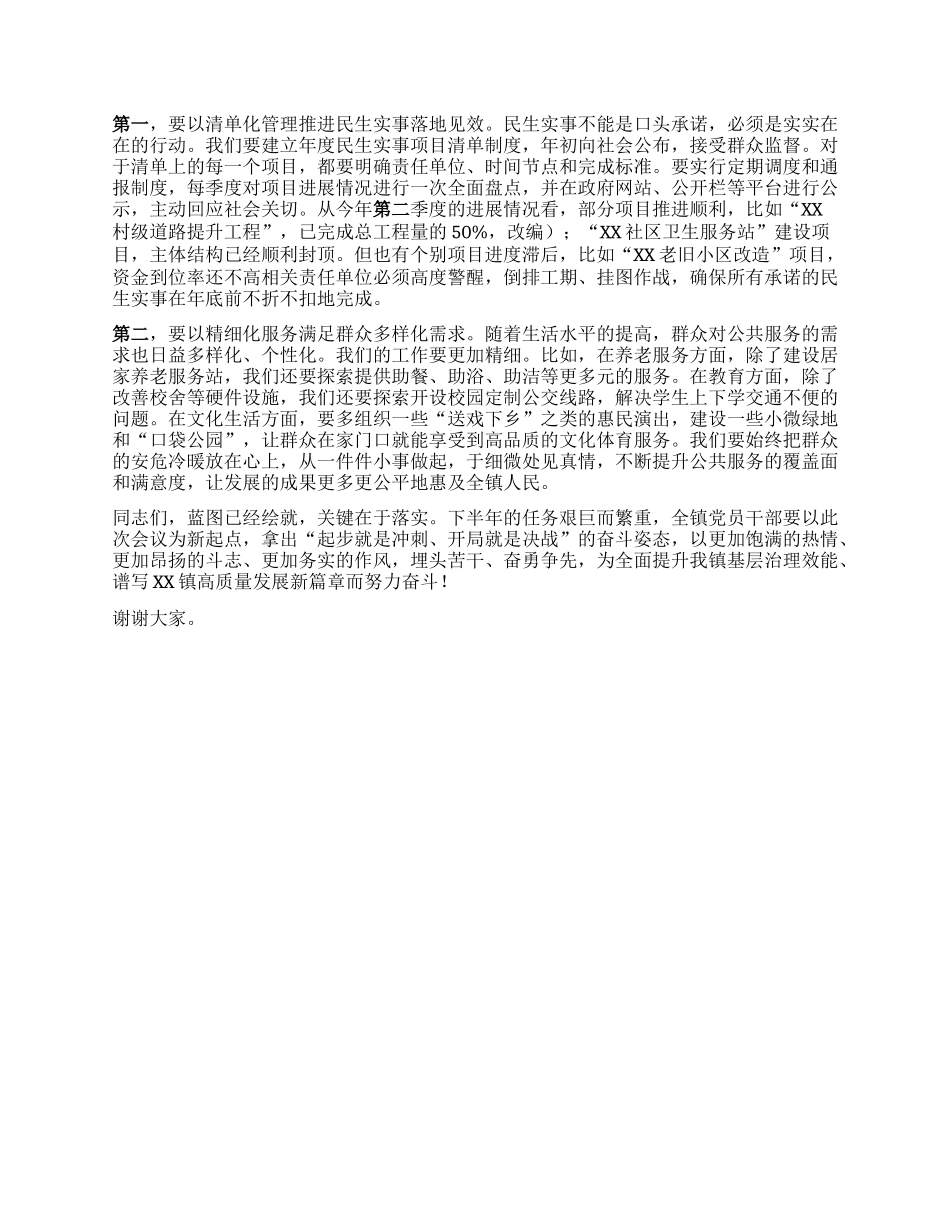 【团队精品】在XX镇X建引领基层高效能治理工作推进会上的讲话.docx_第3页