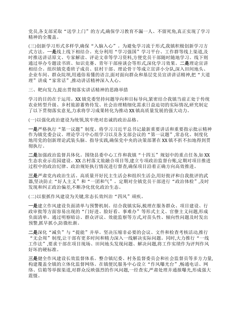 【团队精品】在XX镇X委关于传达贯彻落实习近平总书记在中共中央ZZ局第二十一次集体学习时重要讲话精神的情况报告.docx_第2页