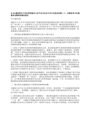 【团队精品】在XX镇X委关于传达贯彻落实习近平总书记在中共中央ZZ局第二十一次集体学习时重要讲话精神的情况报告.docx