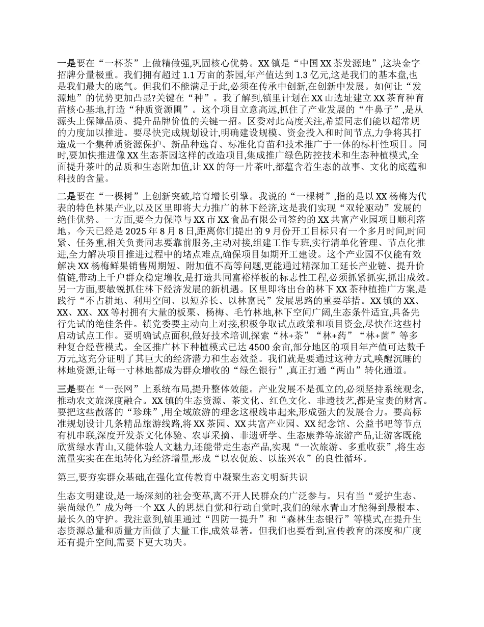 【团队精品】在XX镇X委理论学习中心组学习巡听旁听会议上的点评讲话.docx_第2页